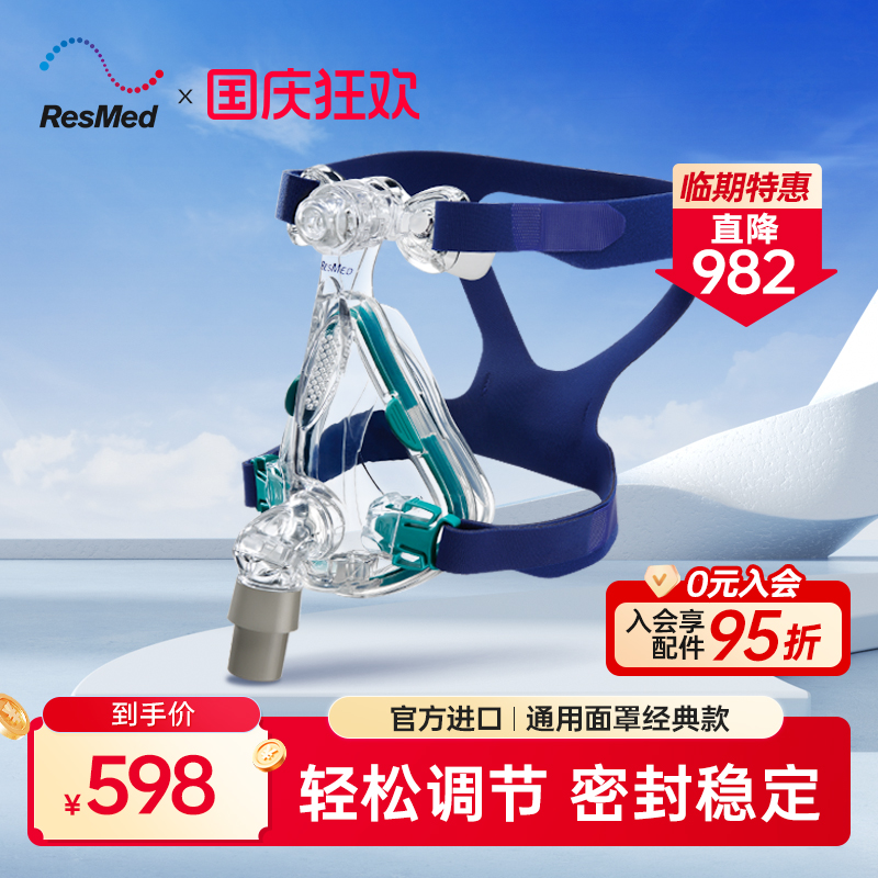 瑞思迈原装进口通用面罩