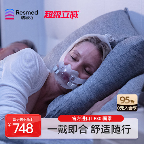瑞思迈家用舒适AirFit F30i呼吸机原装配件全脸口鼻面罩原装进口