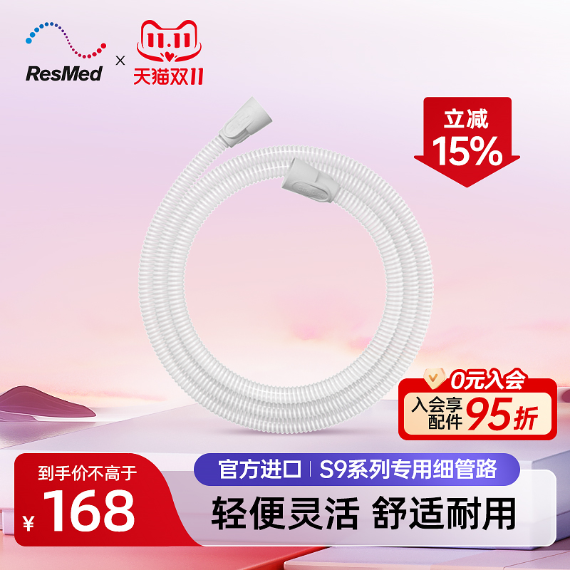 瑞思迈家用管路15mm轻盈小巧