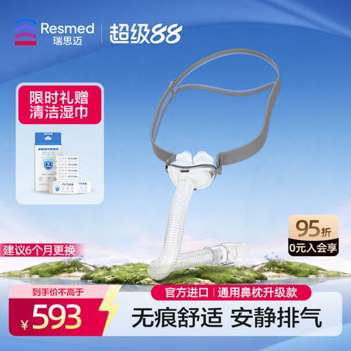 瑞思迈原装进口P10鼻枕轻巧舒适