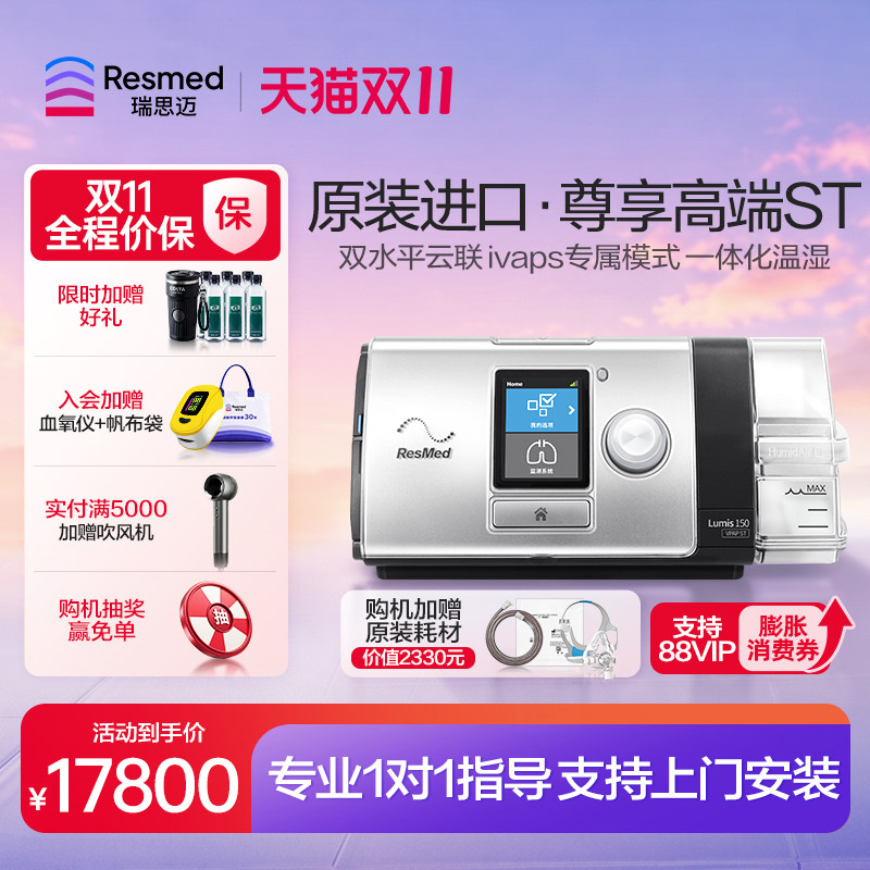 瑞思迈医用同款双水平呼吸机上门