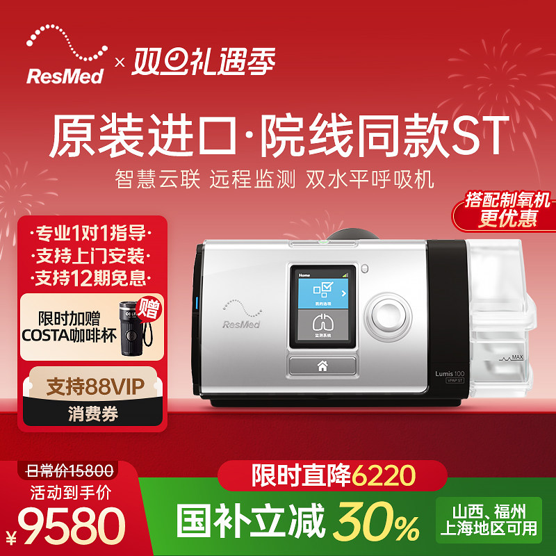 瑞思迈Lumis100ST呼吸机支持上门