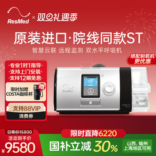 瑞思迈Lumis100ST呼吸机支持上门