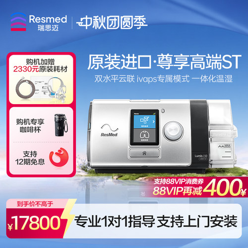 瑞思迈医用同款双水平呼吸机上门