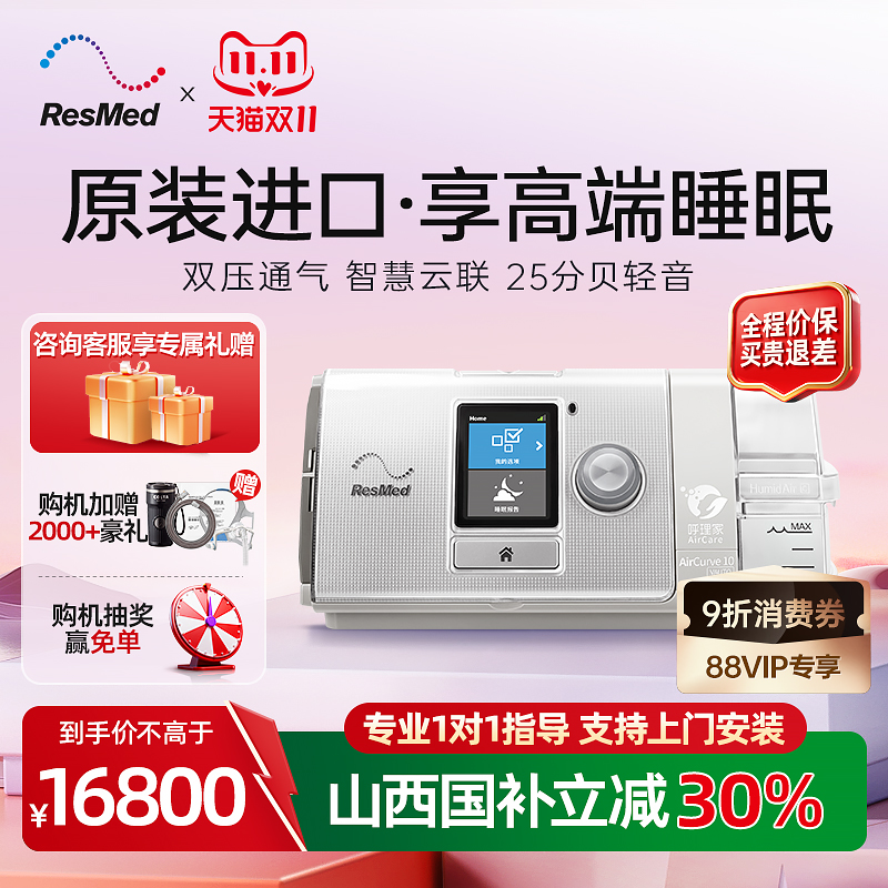 舒适倍好瑞思迈双水平高端睡眠机