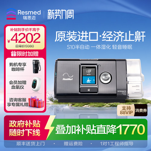 瑞思迈止鼾呼吸机睡眠止鼾器