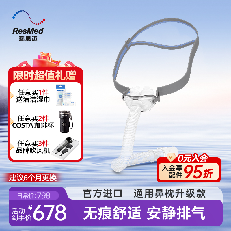 瑞思迈原装进口P10鼻枕轻巧舒适