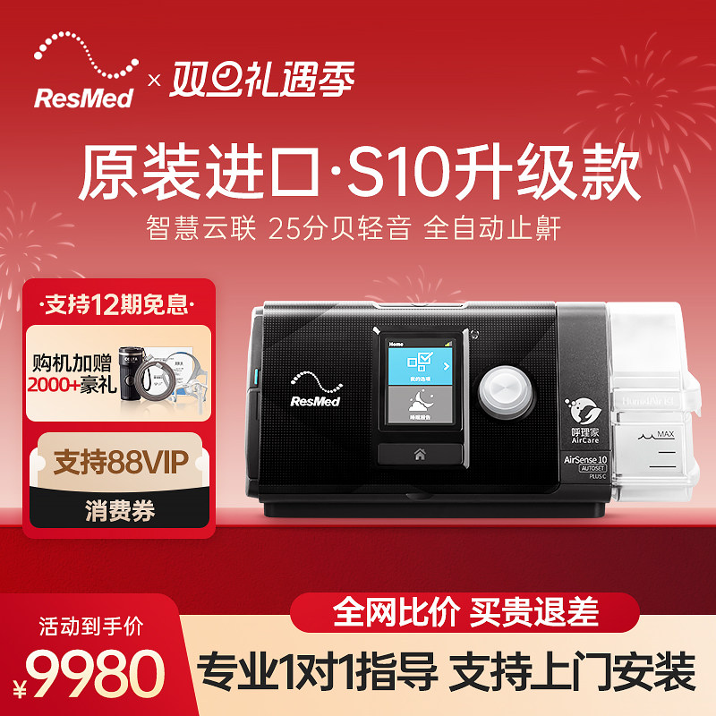 瑞思迈呼吸机升级进口全自动