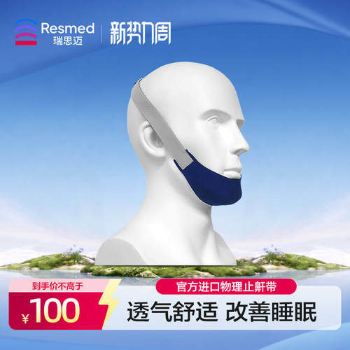 瑞思迈原装进口下巴托