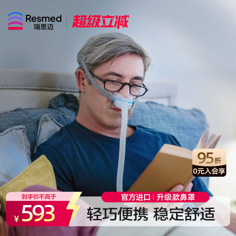 瑞思迈进口家用舒适AirFit N30鼻罩式面罩呼吸机原装配件带头带图片