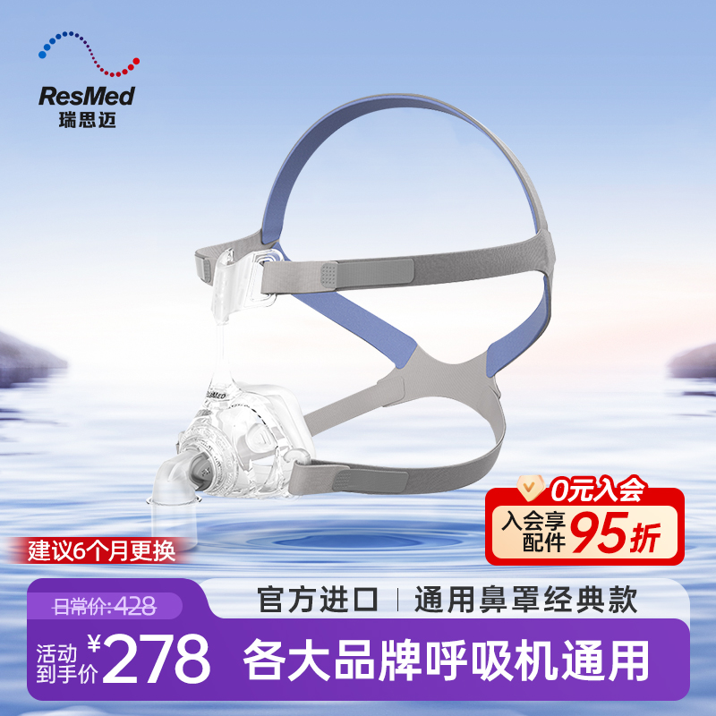 瑞思迈原装进口梦幻FX鼻罩