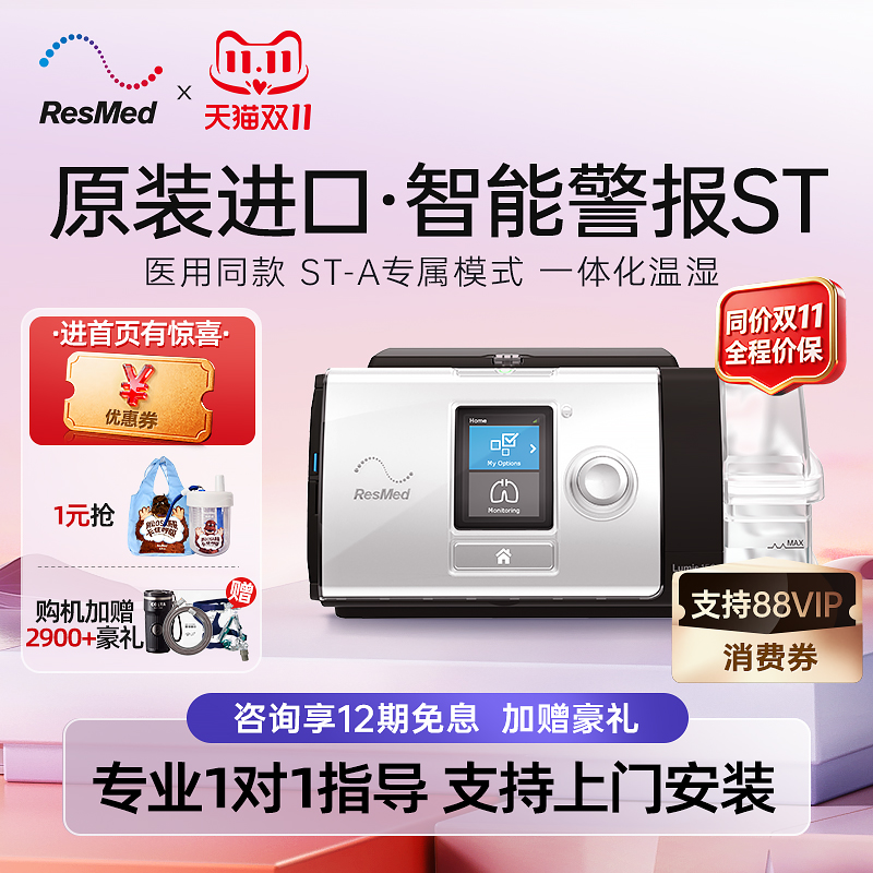瑞思迈医用双水平呼吸机预约上门