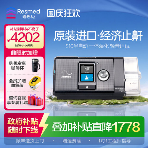 瑞思迈止鼾呼吸机睡眠止鼾器
