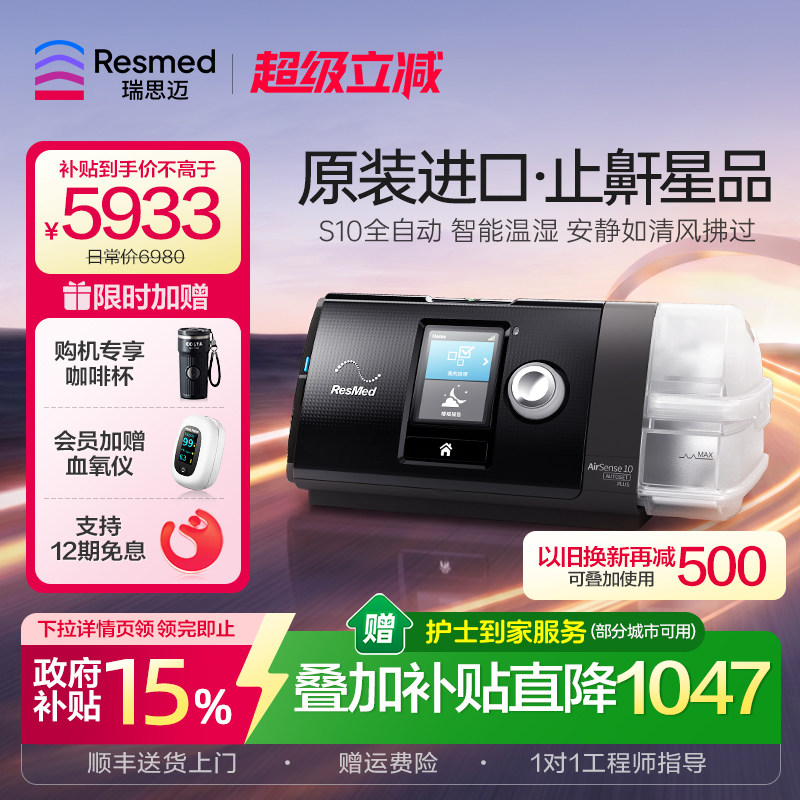 【止鼾星品】瑞思迈全自动呼吸机图片