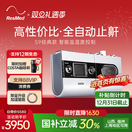 向往的生活黄磊同款瑞思迈S9AutoSet-S全自动呼吸机打鼾止鼾家用
