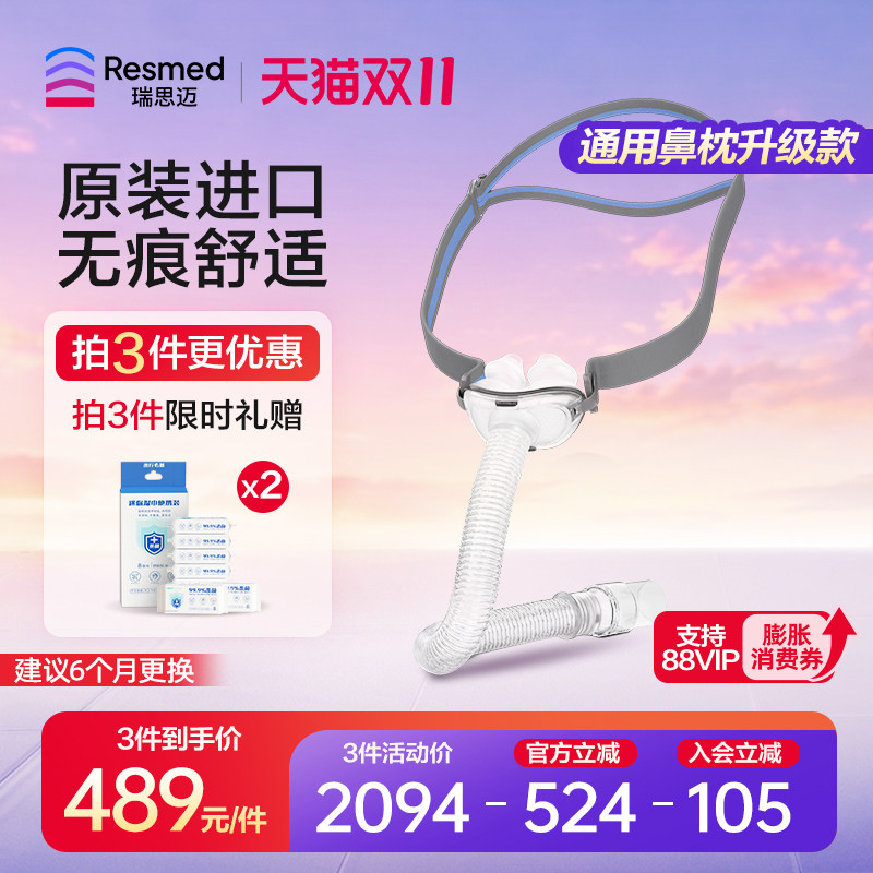 瑞思迈鼻枕家用舒适静音AirFit P10 原装进口呼吸机配件鼻罩面罩