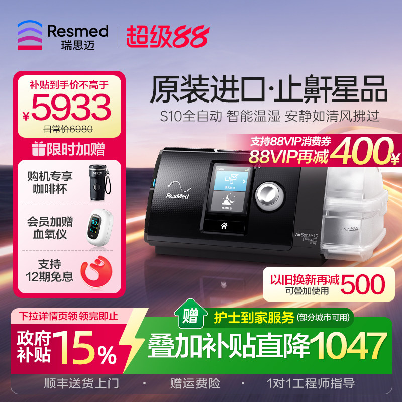 【止鼾星品】瑞思迈全自动呼吸机图片