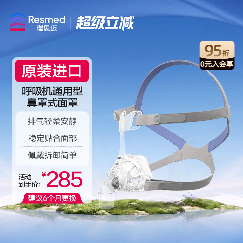 瑞思迈原装进口梦幻FX鼻罩图片
