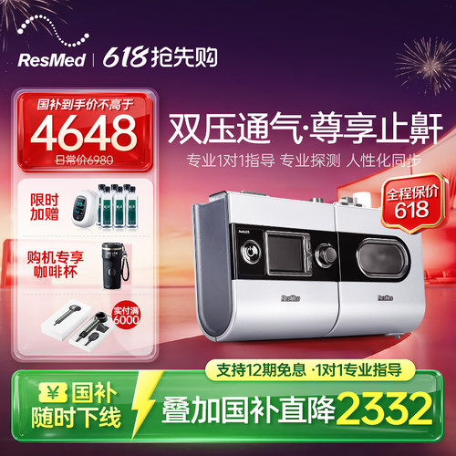 瑞思迈S9Auto25双水平尊享呼吸机