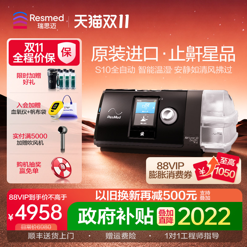 瑞思迈S10家用呼吸机 全自动医用睡眠无创打呼噜止鼾ResMed呼吸器