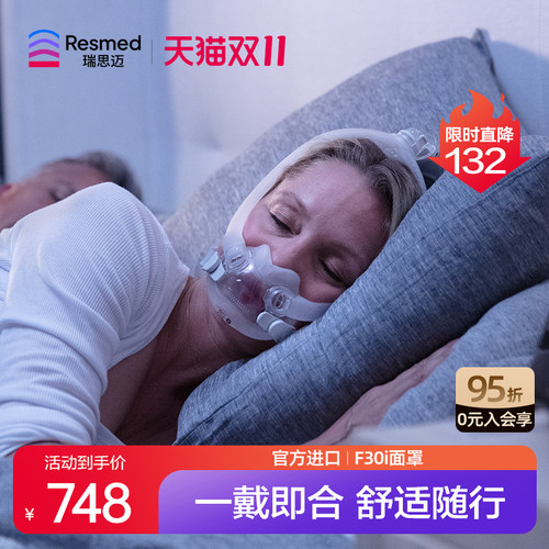 瑞思迈家用舒适AirFit F30i呼吸机原装配件全脸口鼻面罩原装进口