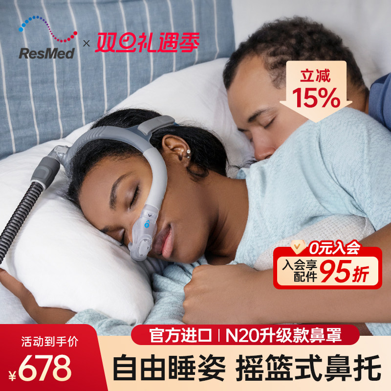 瑞思迈进口家用舒适AirFit N30i鼻罩面罩呼吸机原装配件带头带