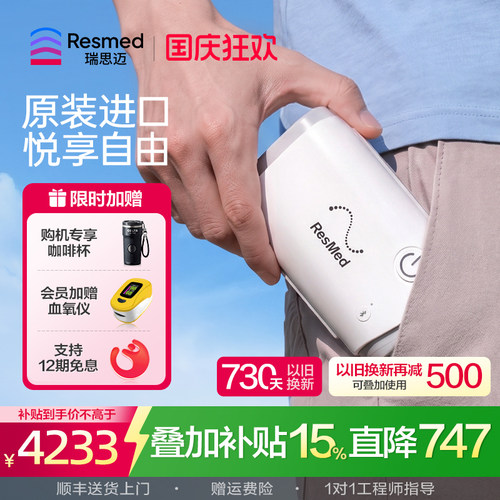 口袋呼吸机瑞思迈原装进口止鼾机