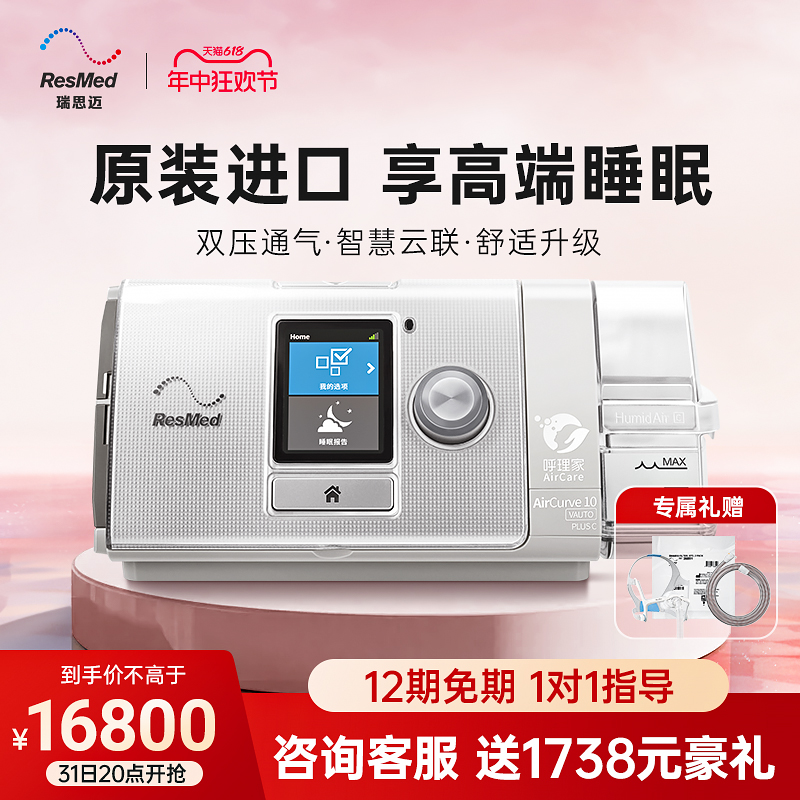 瑞思迈AirCurve10双水平高端睡眠