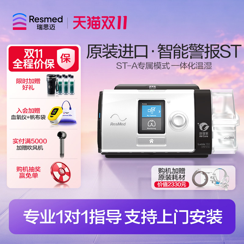 瑞思迈双水平呼吸机lumis150ST-A家用肺病机老人医用同款机器
