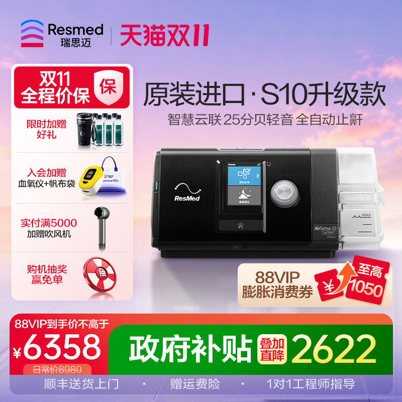 瑞思迈呼吸机S10 AutoSet升级C+进口全自动家医用睡眠止鼾呼吸器