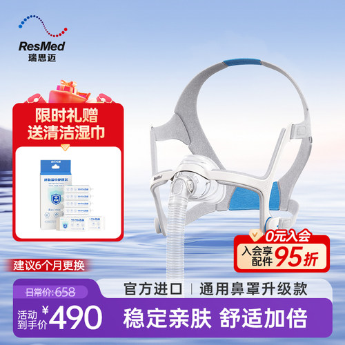 瑞思迈原装进口N20鼻罩舒适柔软