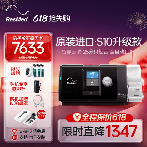 瑞思迈呼吸机升级进口全自动