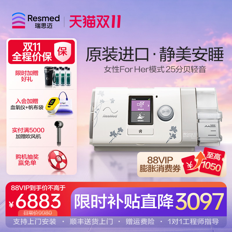 瑞思迈呼吸机S10AutoSet升级C+进口全自动家医用睡眠女性止鼾