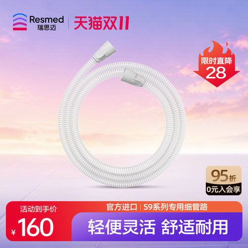 瑞思迈家用管路轻盈小巧