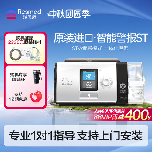 瑞思迈医用双水平呼吸机预约上门