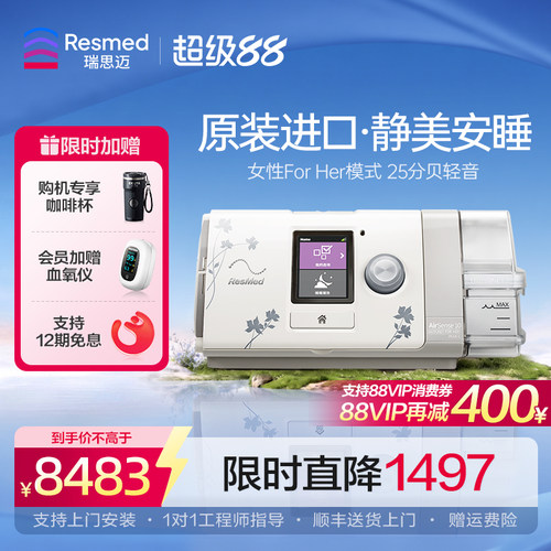 瑞思迈呼吸机S10AutoSet升级C+进口全自动家医用睡眠女性止鼾