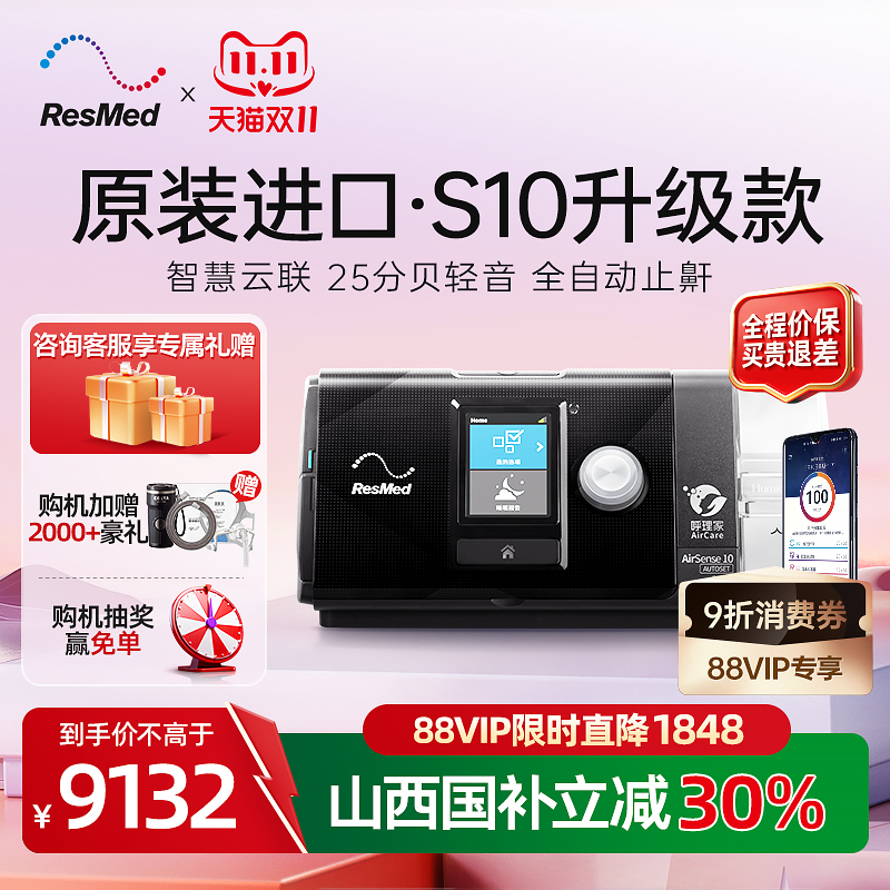 瑞思迈呼吸机升级进口全自动