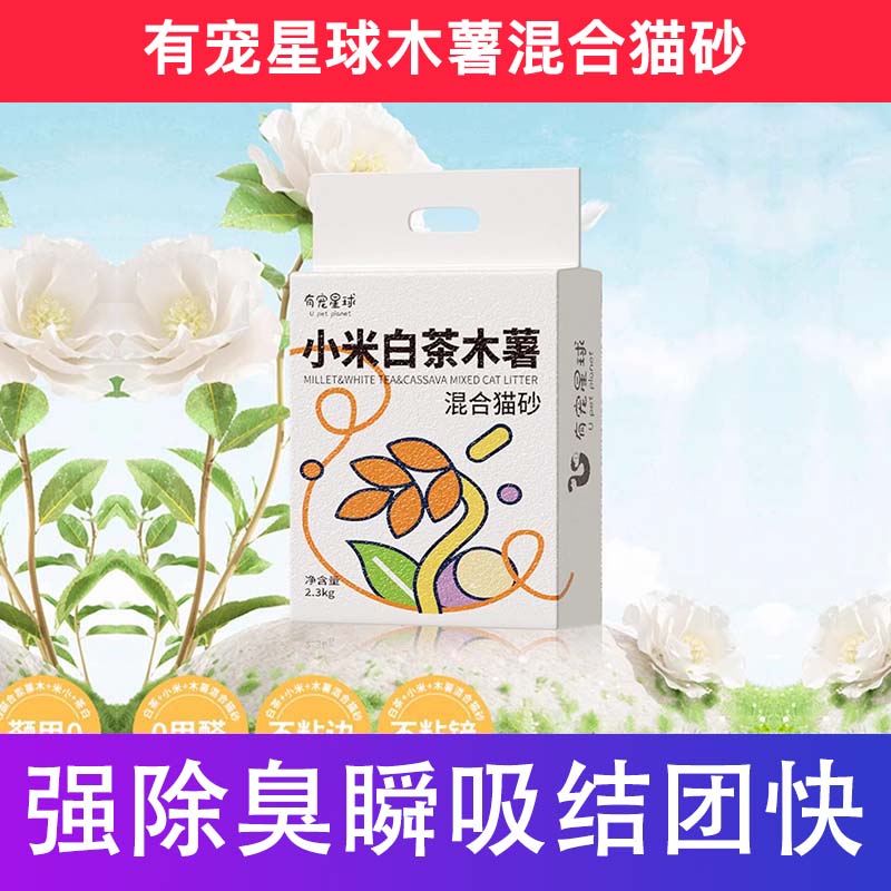 有宠星球混合砂强除臭结团快猫砂