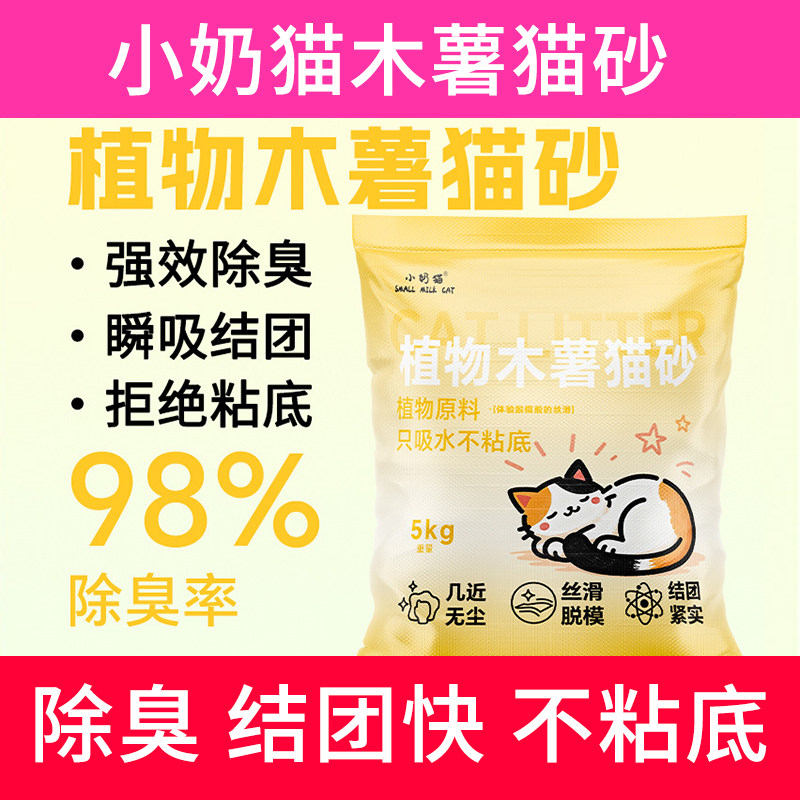 小奶猫木薯砂除臭杀菌去尿味