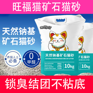 旺福猫矿砂无尘除臭结团快猫砂