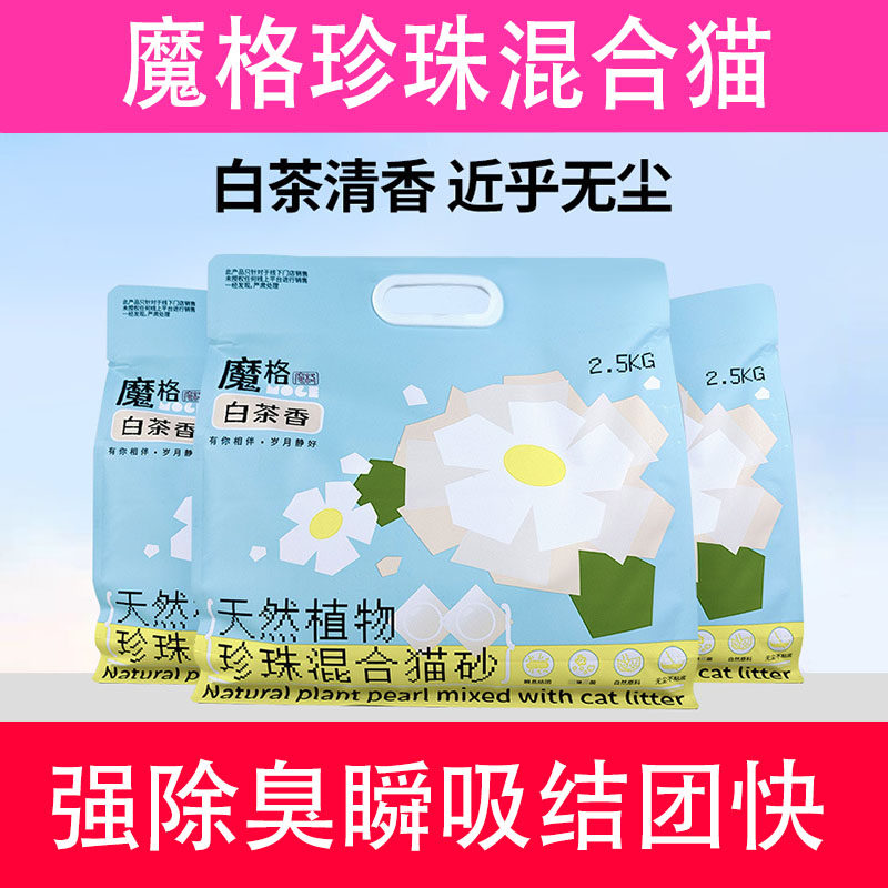 魔格猫砂豆腐砂混合膨润土木薯砂除臭抑菌瞬吸结团快低尘包邮,宠物/宠物食品及用品,猫砂,淘宝优惠券,粉丝福利购,淘宝优惠卷