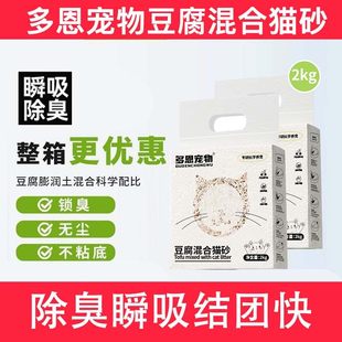 多恩宠物猫砂豆腐砂混合膨润土强力除臭抑菌瞬吸结团快低尘包邮