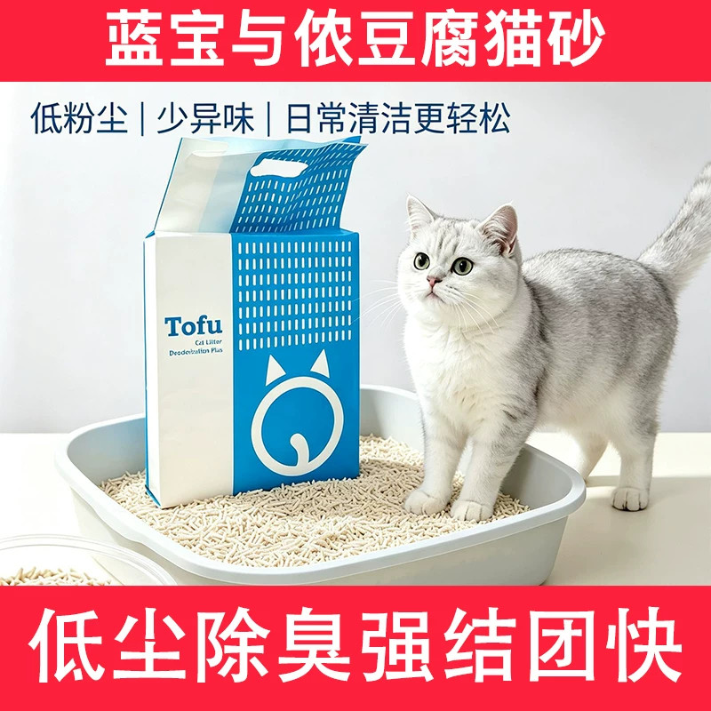 蓝宝与侬豆腐猫砂除臭瞬吸结团快