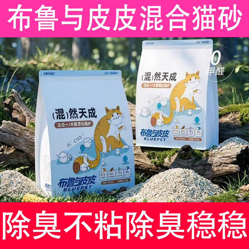 布鲁与皮皮混合砂除臭结团快猫砂
