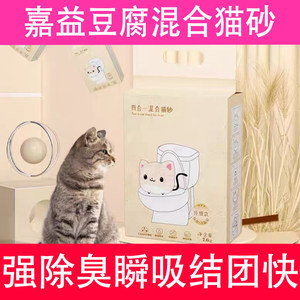嘉益混合砂除臭结团快猫砂低尘