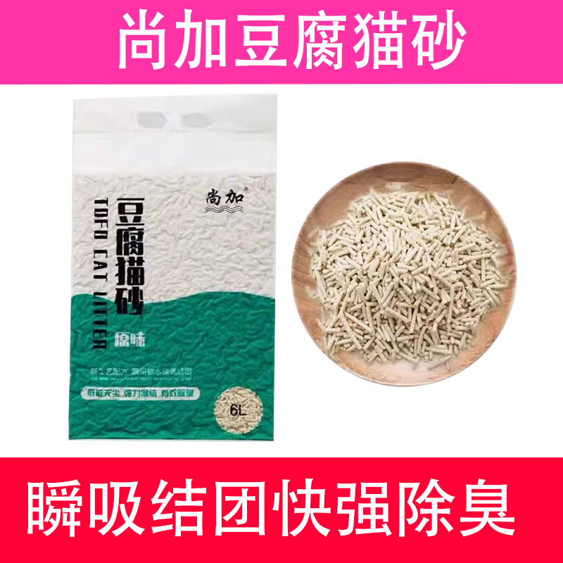 尚加猫砂豆腐砂猫砂混合砂强除臭抑菌瞬吸结团快低尘可冲马桶包邮