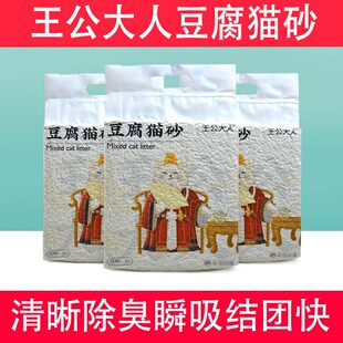 王公大人猫砂豆腐砂混合砂强除臭抑菌瞬吸结团快低尘可冲马桶包邮