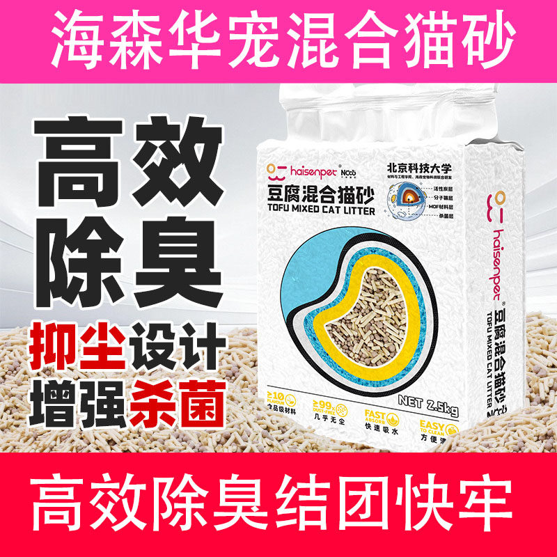 海森华宠混合砂瞬吸除臭猫砂包邮