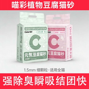 喵彩猫砂豆腐砂混合强力除臭抑菌低尘瞬吸速结团20公斤包邮