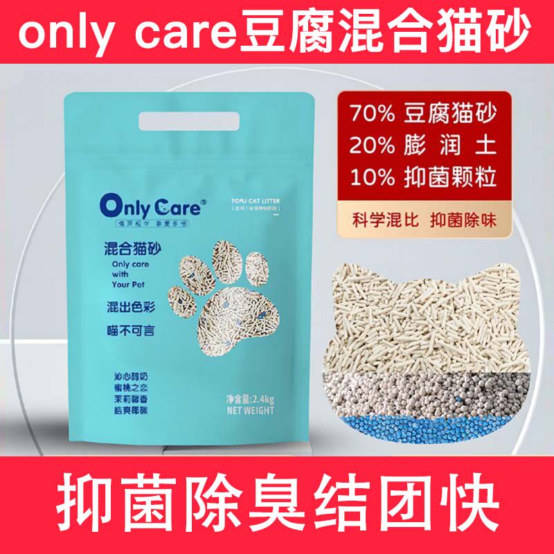 only care猫砂豆腐猫砂膨润土猫砂混合猫砂强除臭结团快低尘包邮